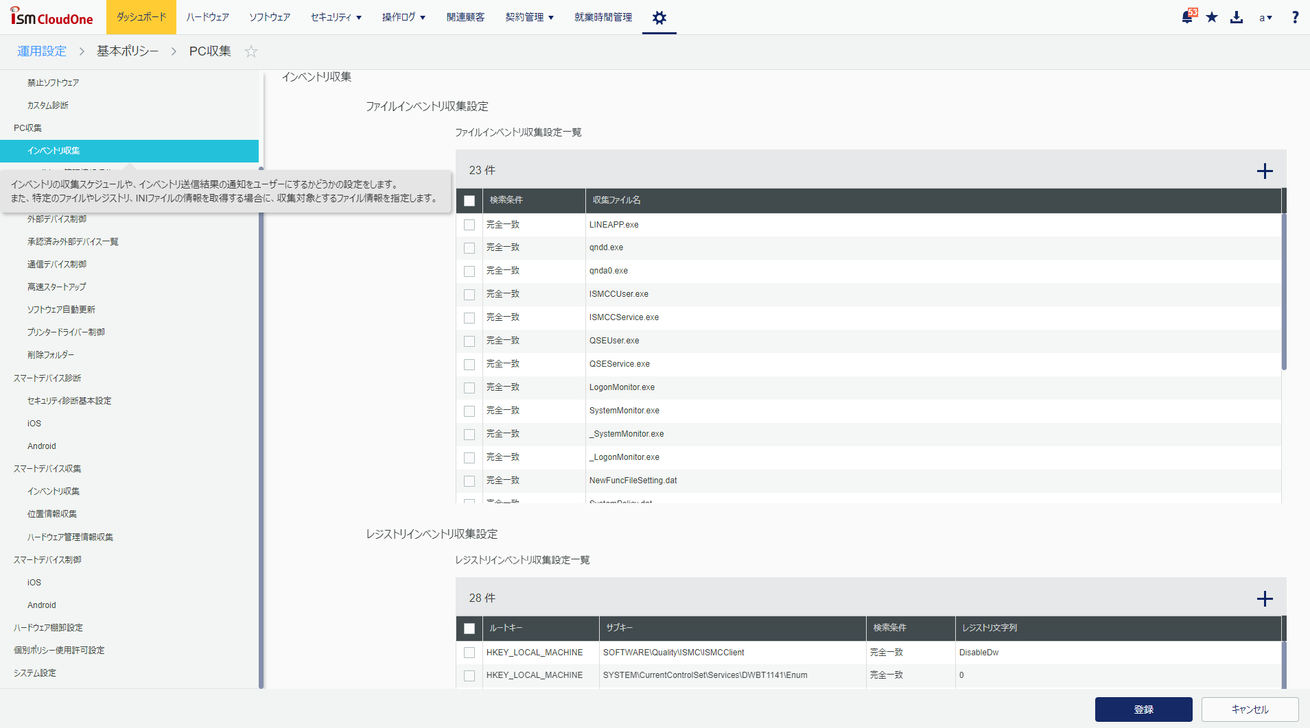 ISMCloudOne操作画面