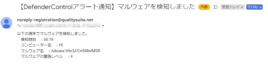 DefenderControl：アラート通知受信画面