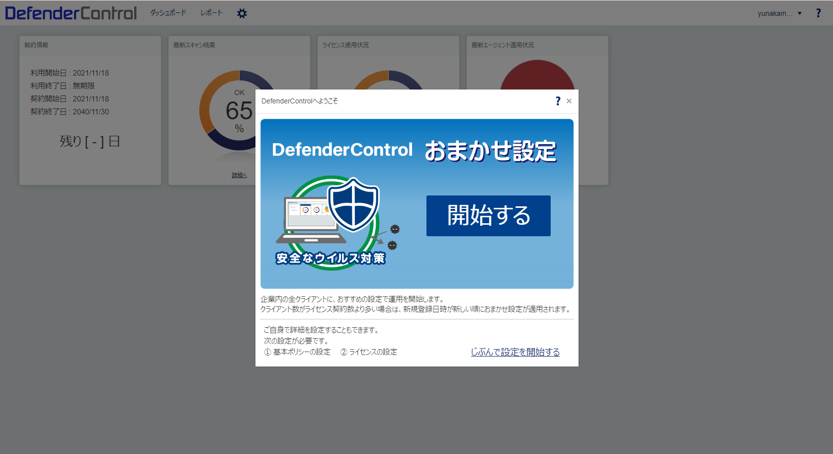 DefenderControl：おまかせ設定画面