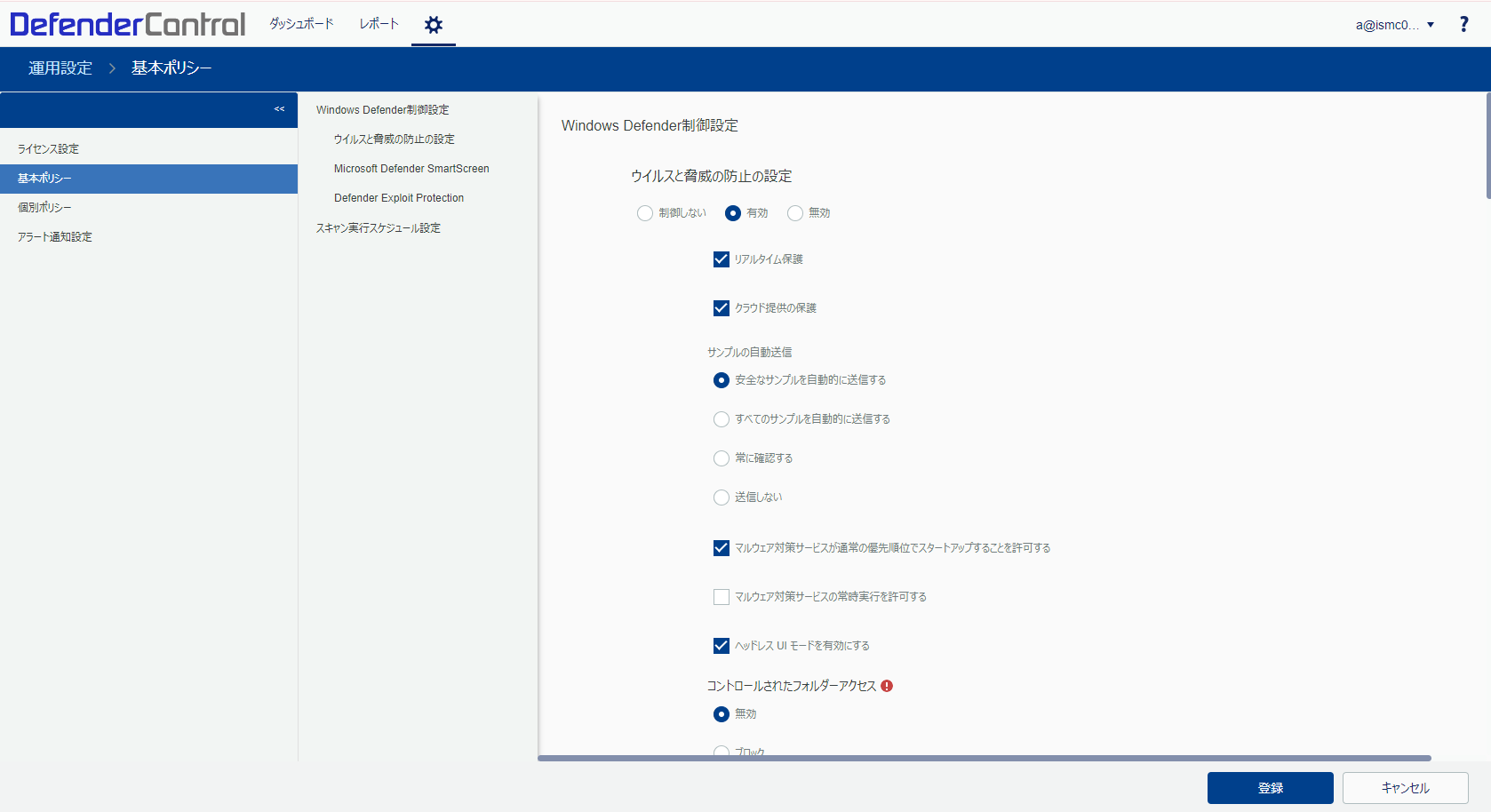 DefenderControl：基本ポリシー画面