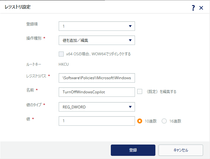 ISM CloudOne設定画面：レジストリ配布