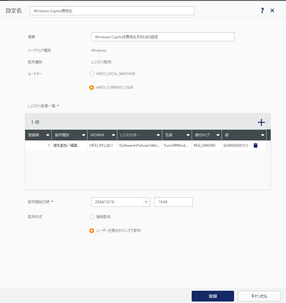 ISM CloudOne設定画面：レジストリ配布