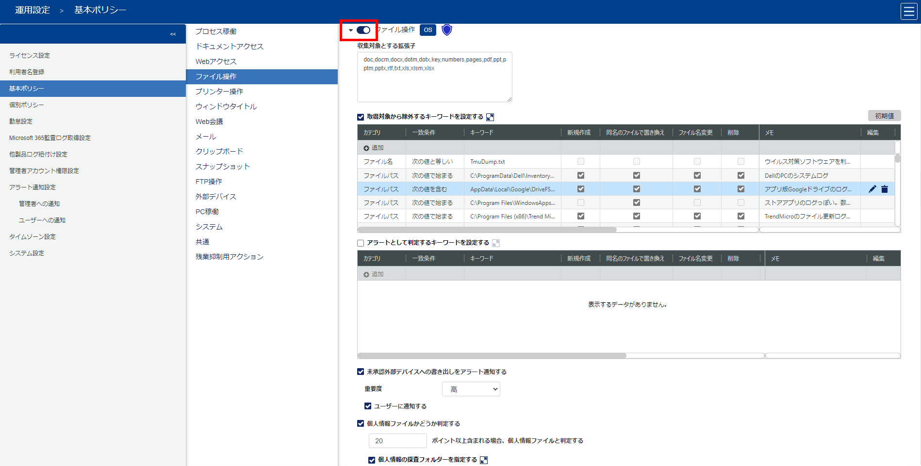 操作ログコンソール画面