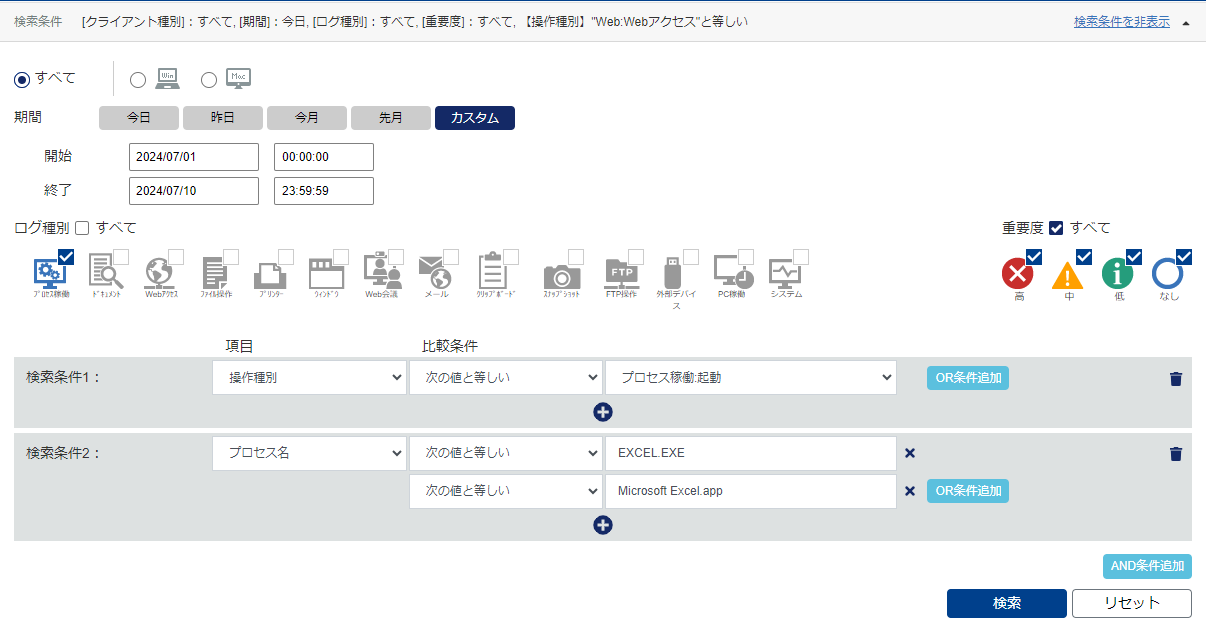 操作ログコンソール画面：検索条件（Excel）