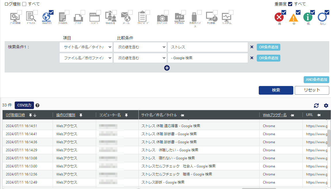 Webアクセスログ収集操作画面