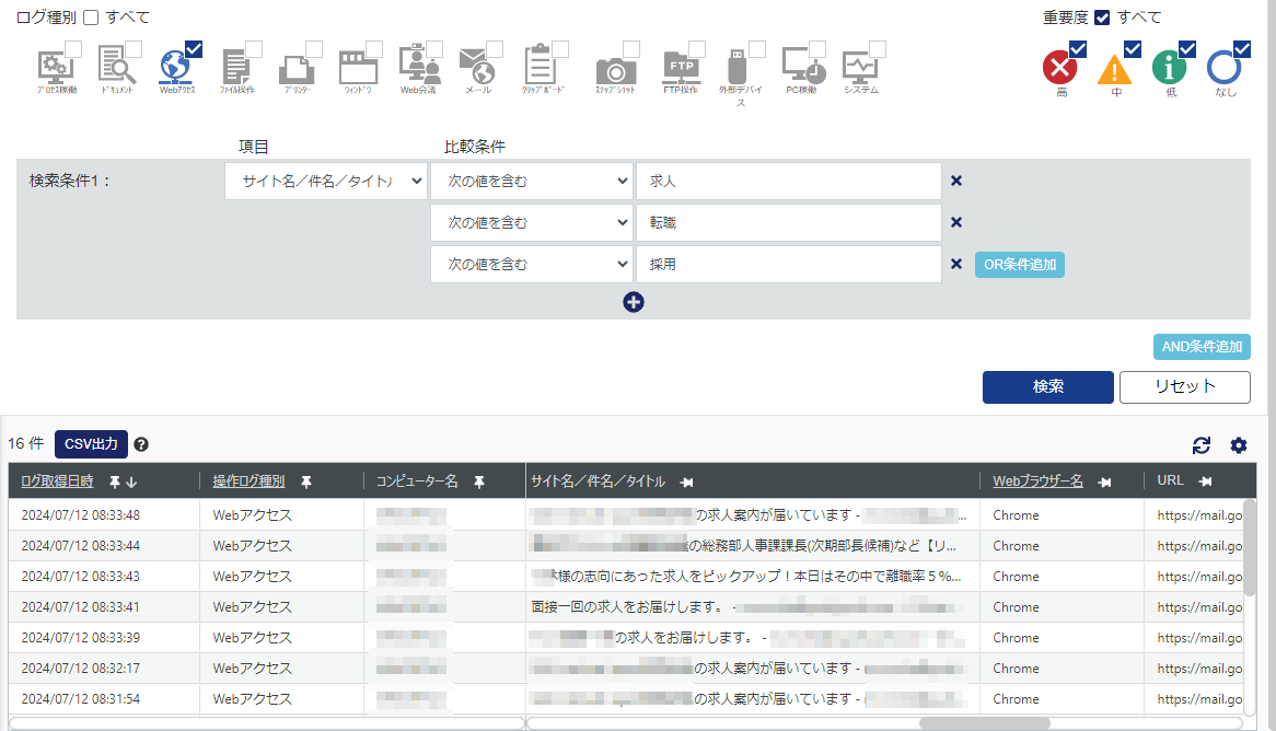 Webアクセスログ収集操作画面