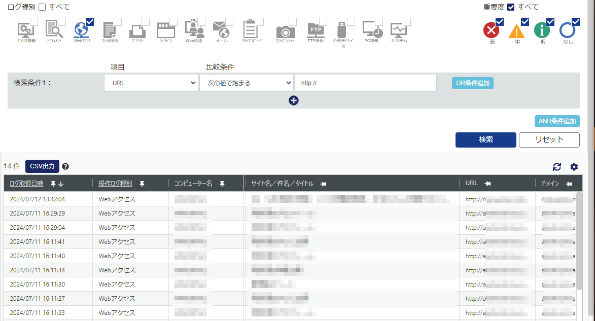 Webアクセスログ収集操作画面